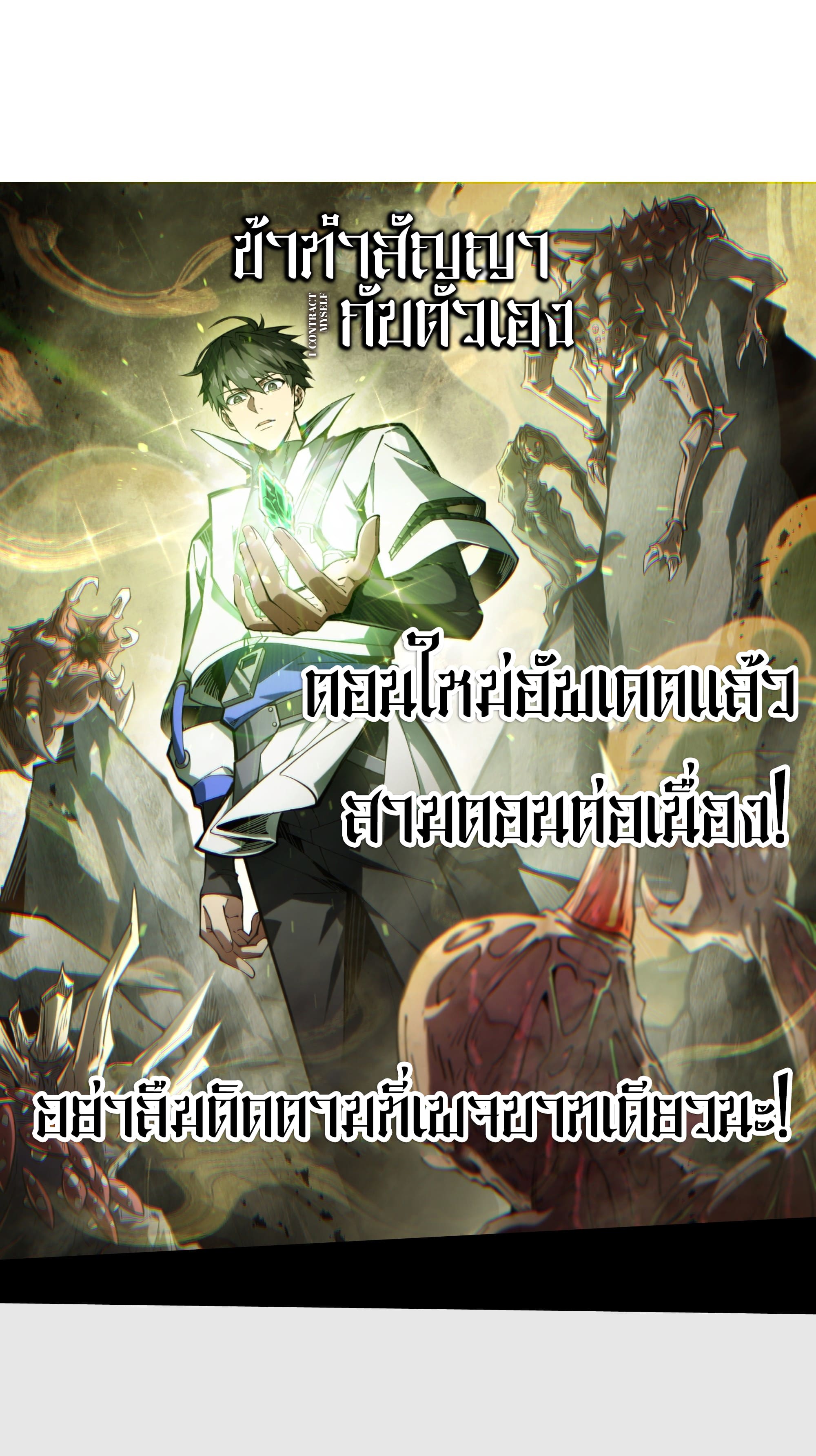 ข้าทำสัญญากับตัวเอง - I Contract Myself ตอนที่ 4 หน้า 79