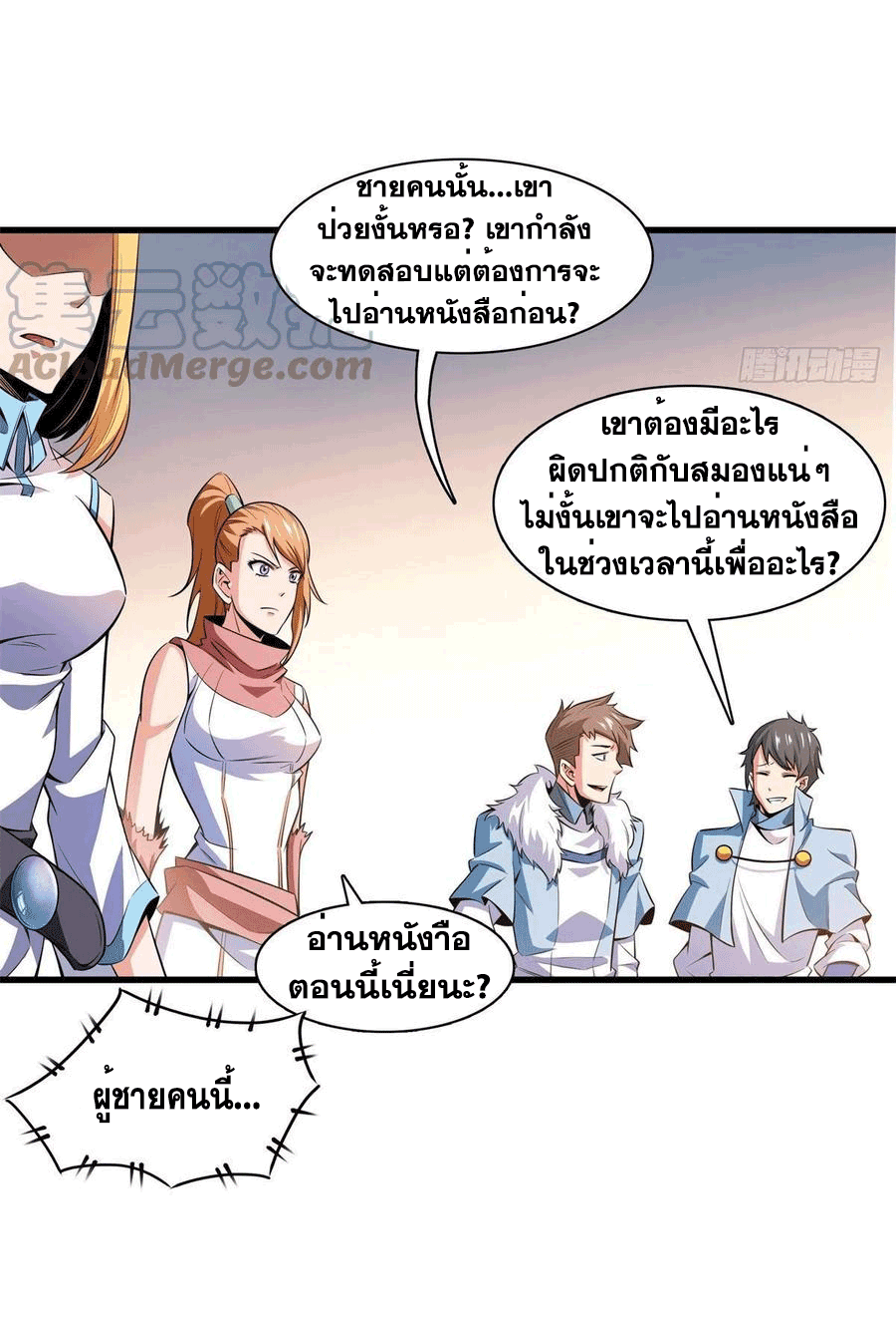 Library Of Heaven's Path ตอนที่ 144 หน้า 33