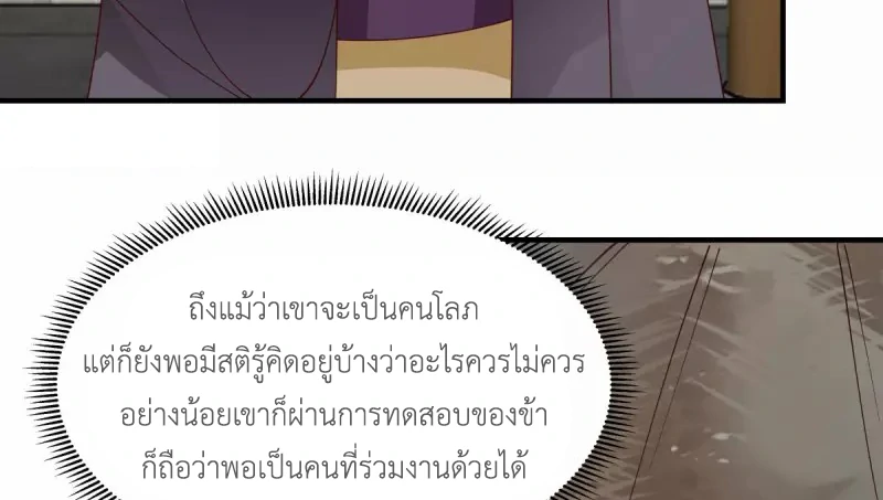 Chaos Alchemist (วิบัติการณ์เทพเซียนโอสถ) ตอนที่ 205 หน้า 29