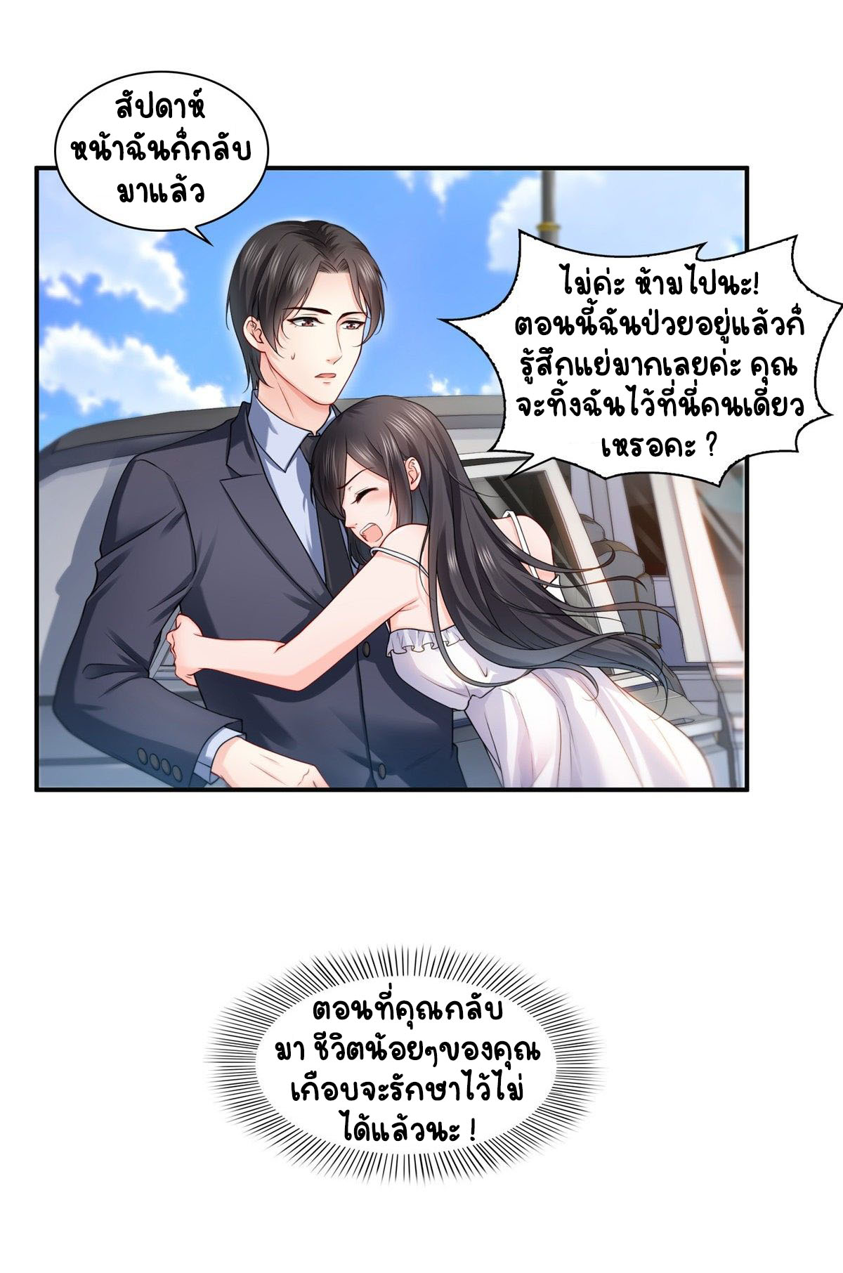 (ชนจีน)Perfect Secret Love The Bad New Wife Is a Little Sweet ตอนที่ 98 หน้า 3
