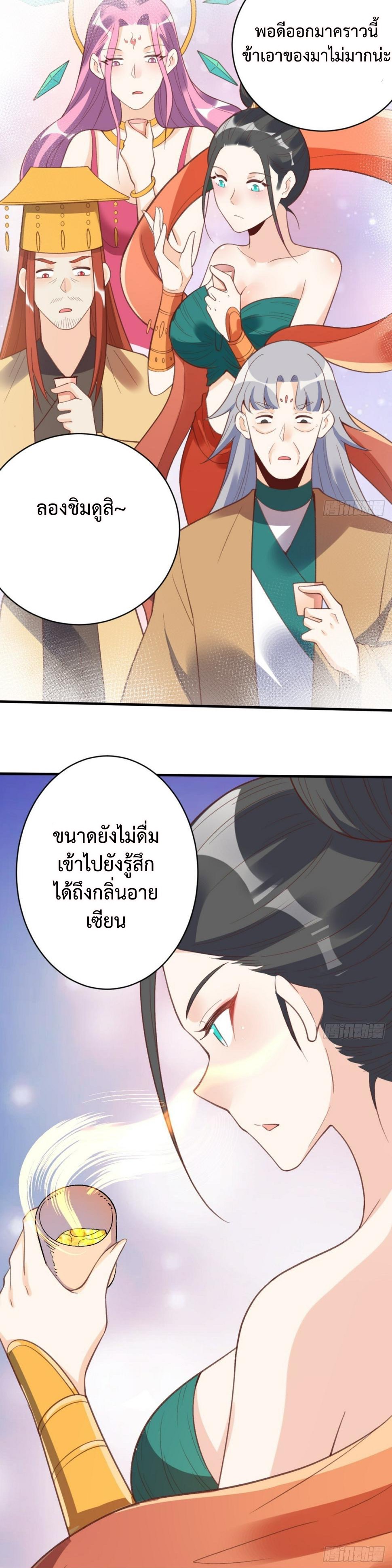 กลายเป็นว่าข้าคือจอมยุทธ์ผู้ยิ่งใหญ่ ตอนที่ 203 หน้า 19
