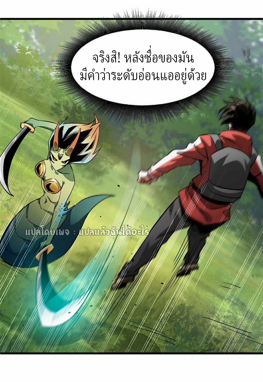 รูเล็ตเวิลด์ สุ่มไอเทมเอาชีวิตรอด ตอนที่ 119 หน้า 23