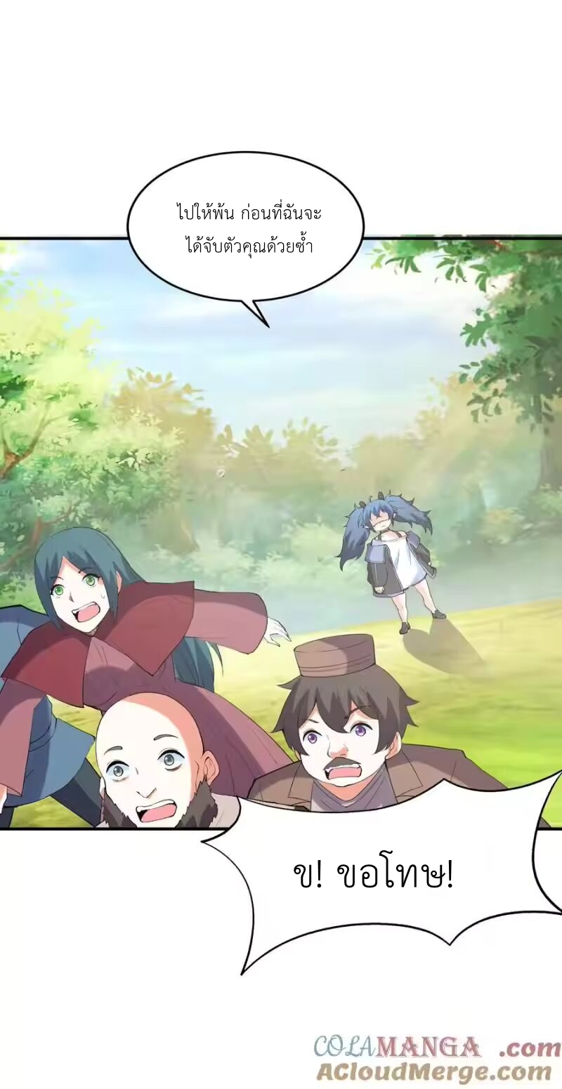 My Harem Is Entirely Female Demon Villains ตอนที่ 141 หน้า 25
