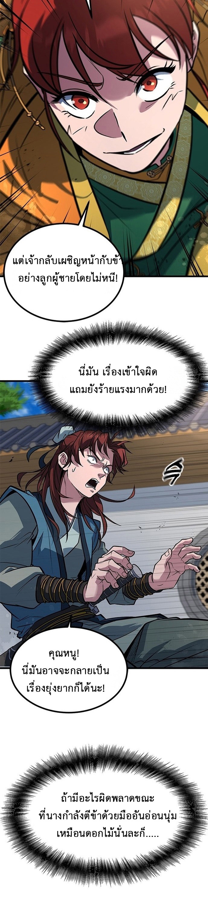 ที่แท้คือยอดฝีมือหรือมือใหม่? ตอนที่ 2 หน้า 45