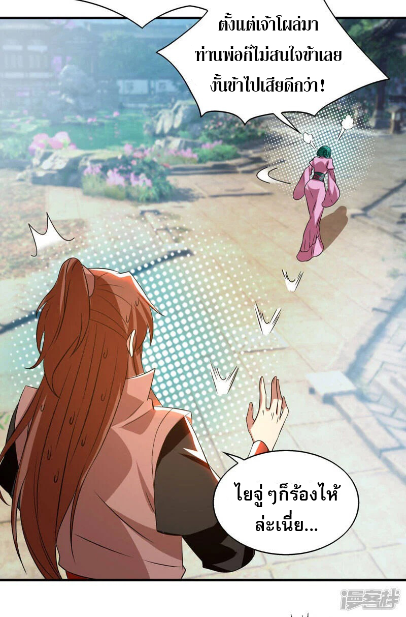 Reversal of god king จอมราชันย์ผงาดโลกันต์ ตอนที่ 14 หน้า 11