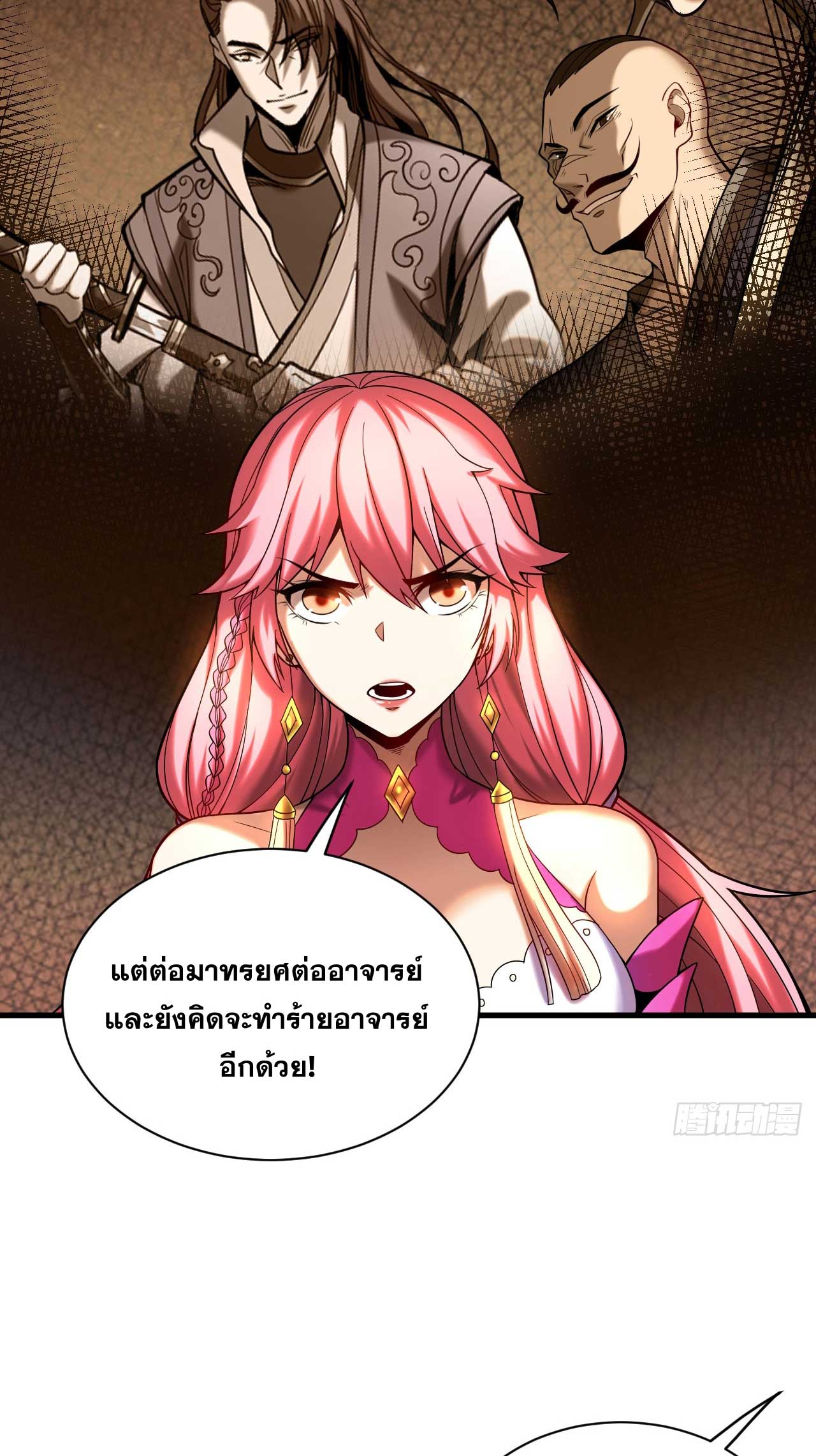 My Disciples Cultivate, While I Slack Off!  ศิษย์ของข้าฝกฝน ส่วนข้าขี้เกียจ ตอนที่ 33 หน้า 25