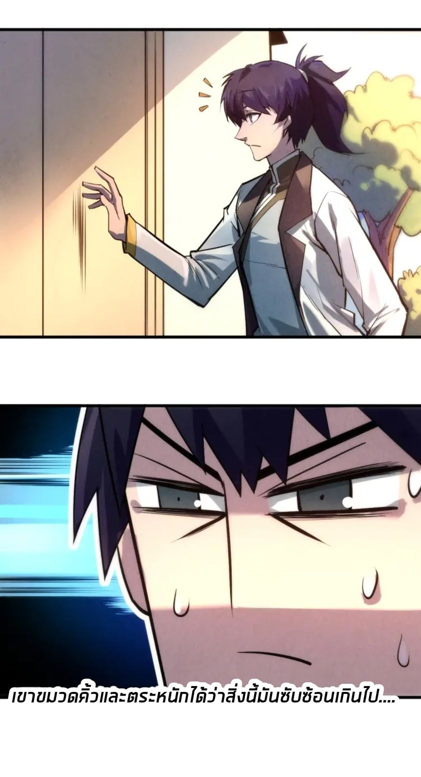 จักรพรรดิ์สูงสุดนิรันดร์ ตอนที่ 24 หน้า 5
