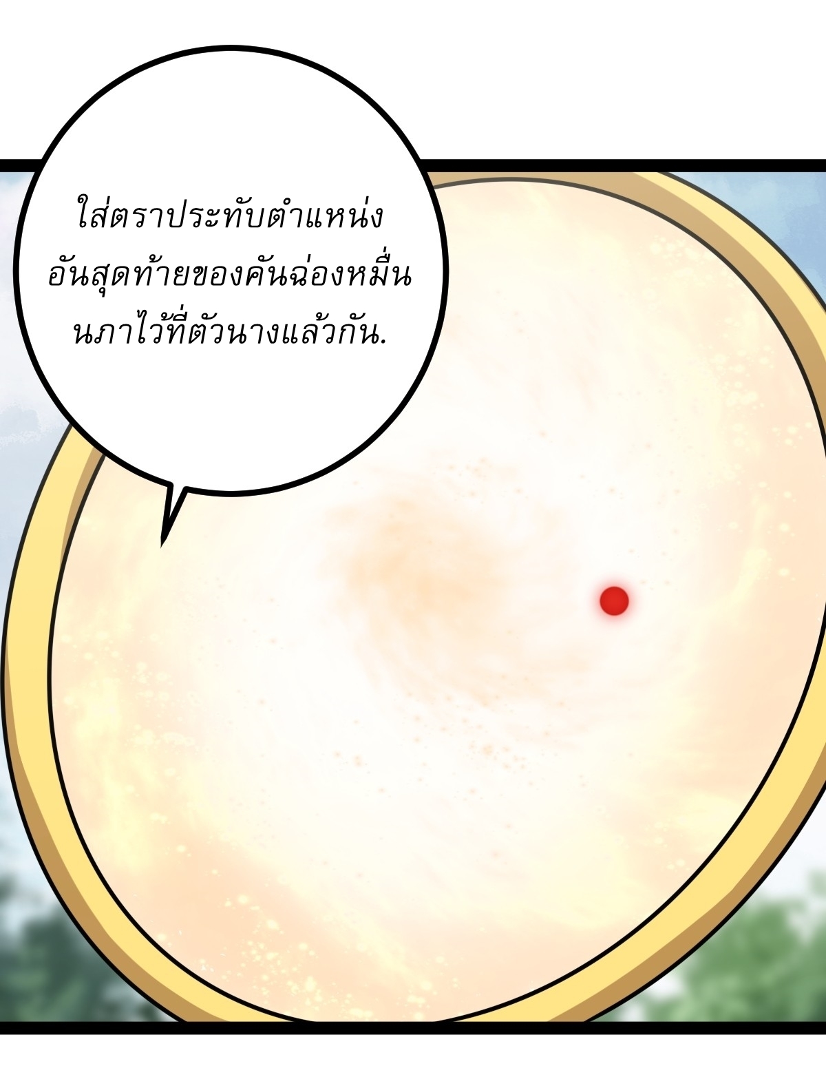 เก็บตัวร้อยปี จากนี้พี่ขอเทพ! INVINCIBLE AFTER A HUNDRED YEARS OF SECLUSION ตอนที่ 84 หน้า 28