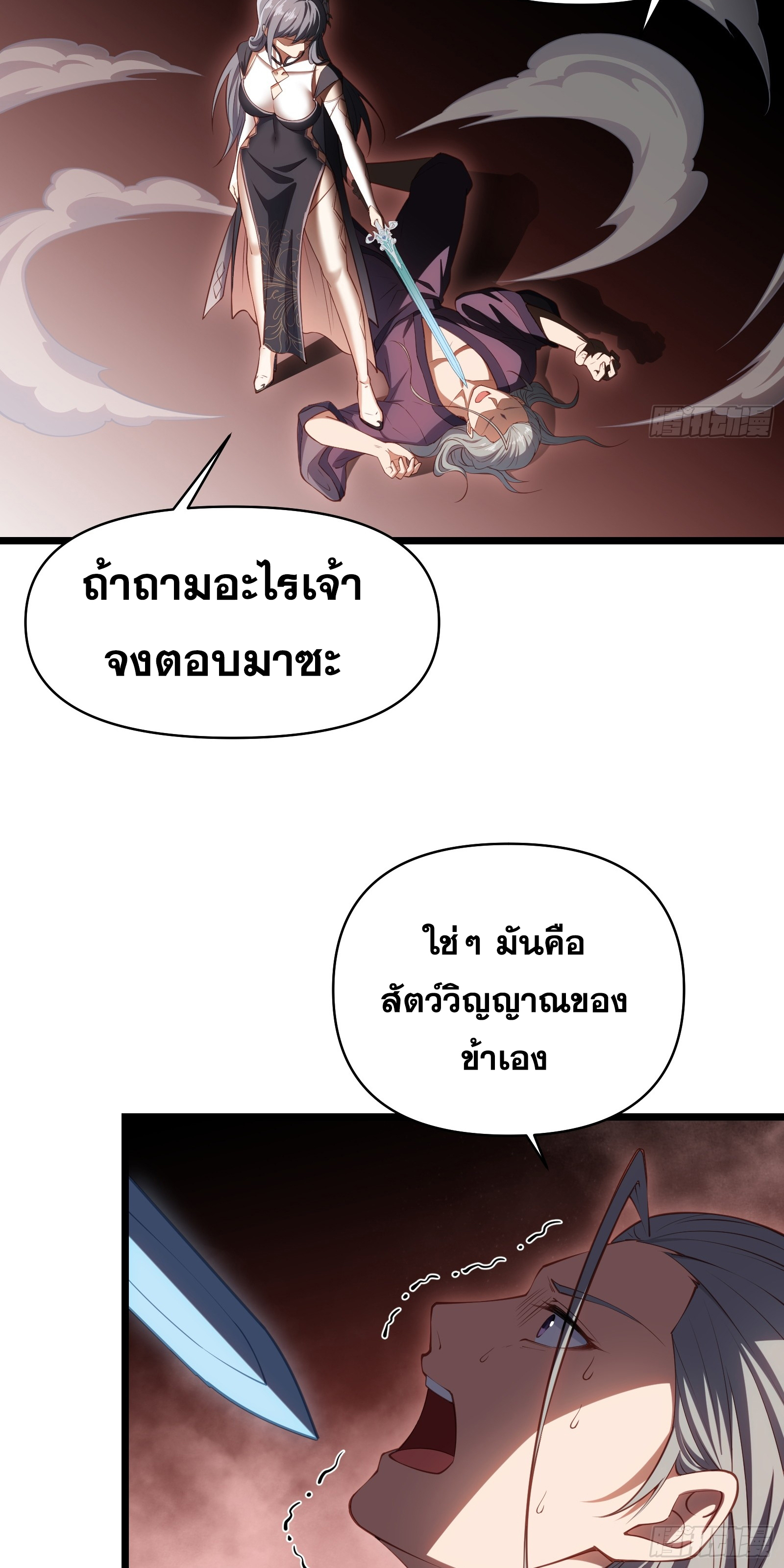ข้ามโลกมาเป็นNPC ตอนที่ 35 หน้า 27