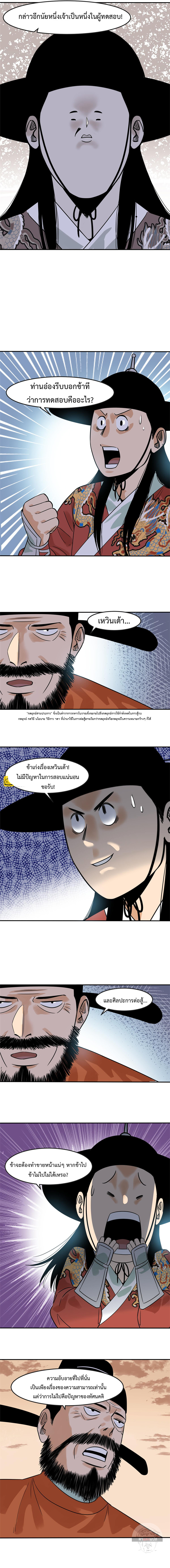 Ming Dynasty's Failure ตอนที่ 166 หน้า 4