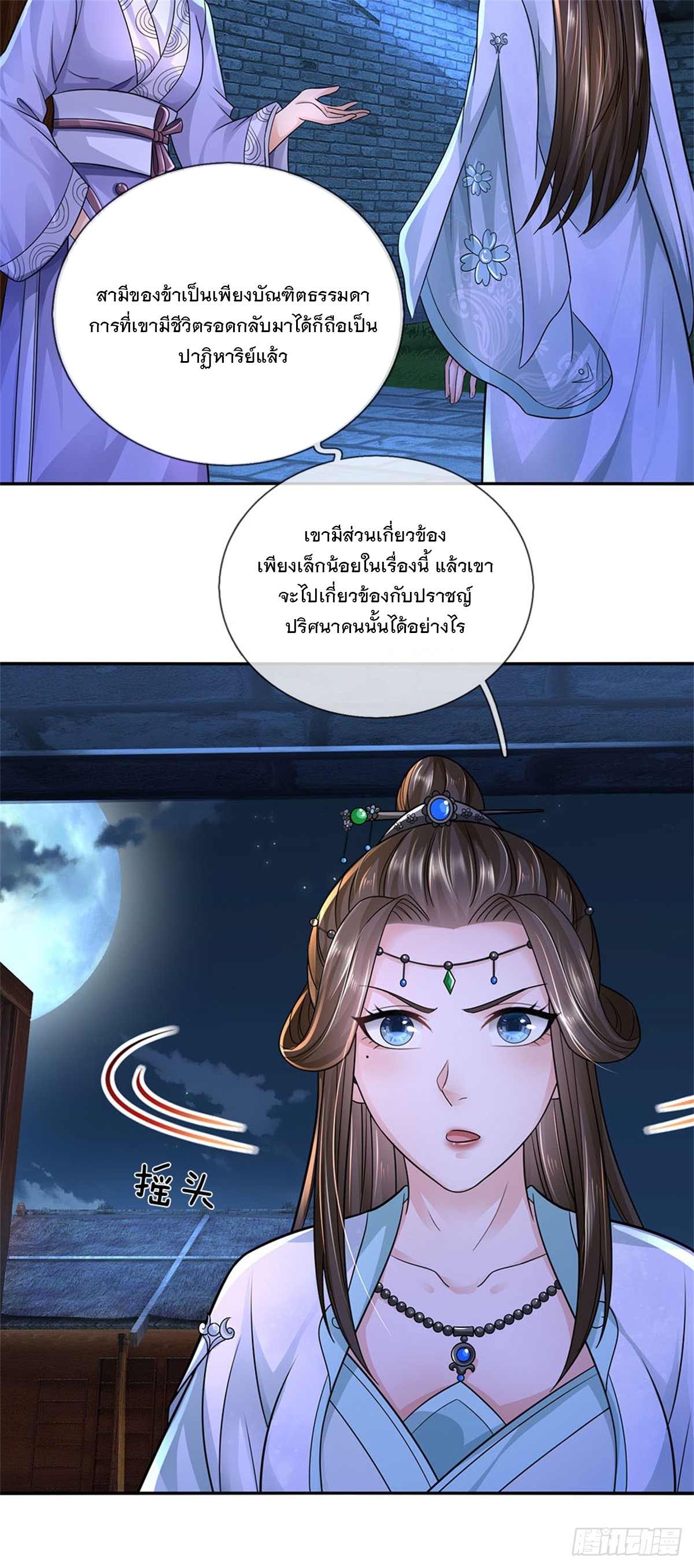 ข้าถูกเลี้ยงดูโดยหญิงสาวปีศาจ ตอนที่ 17 หน้า 24