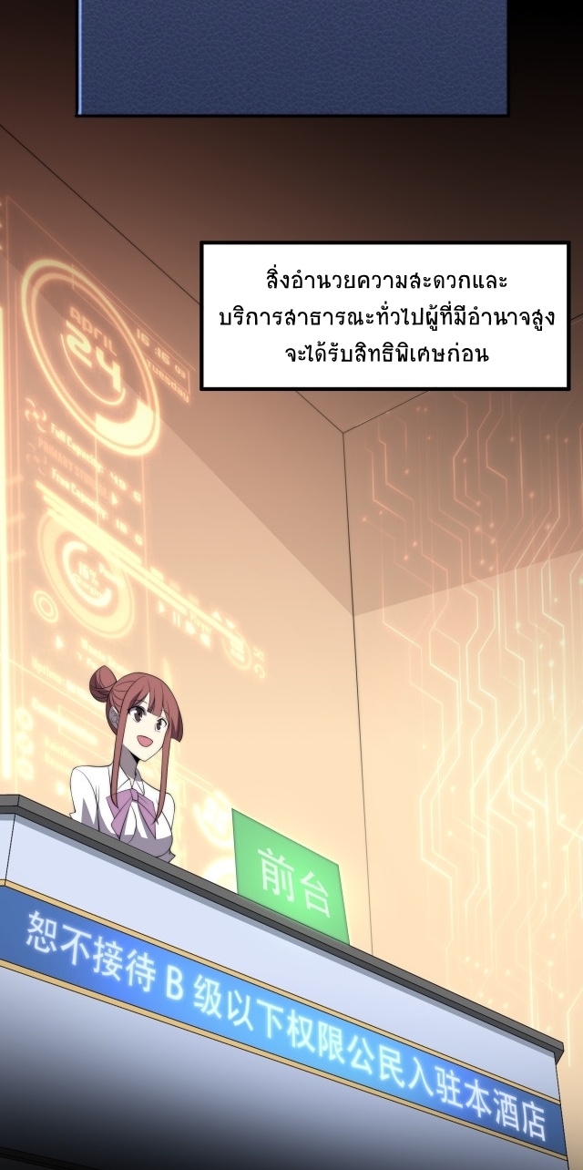 ยุคสมัยแห่งยีน ตอนที่ 14 หน้า 39