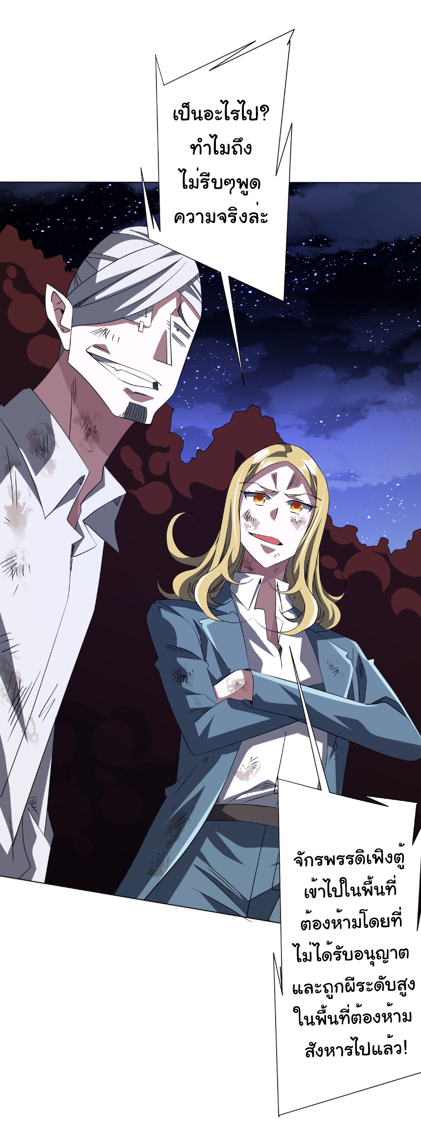 Start with trillions of coins ตอนที่ 191 หน้า 25