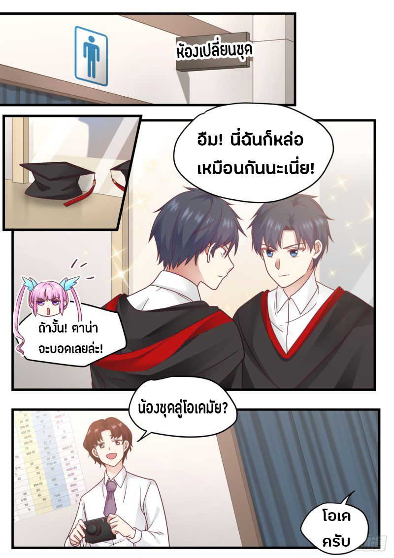 God student ตอนที่ 73 หน้า 7