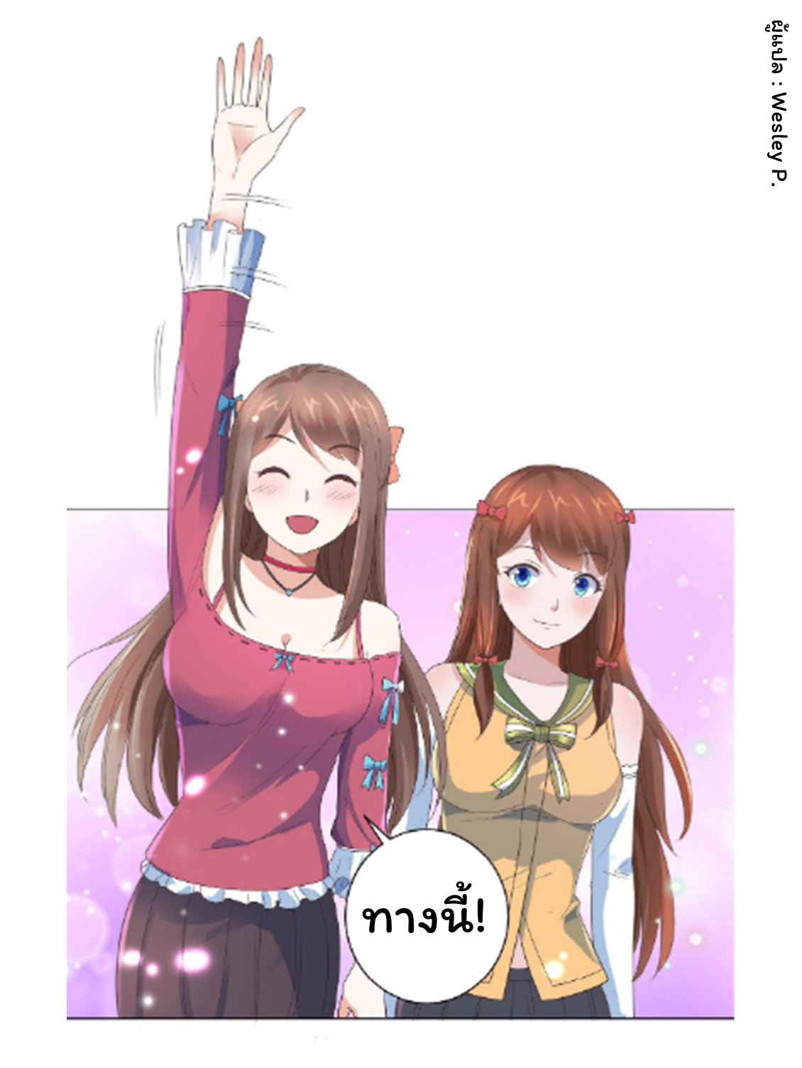 ระบบพระเจ้า ตอนที่ 126 หน้า 26