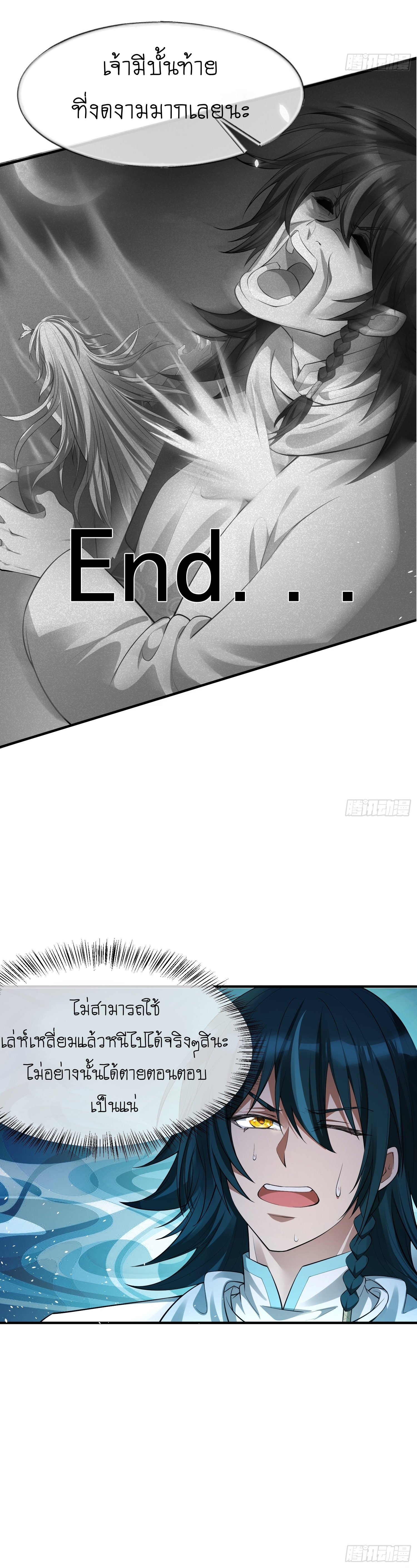 I can summon infinitely - ข้าสามารถอัญเชิญได้ไม่อั้น (ชนจีน) ตอนที่ 4 หน้า 17