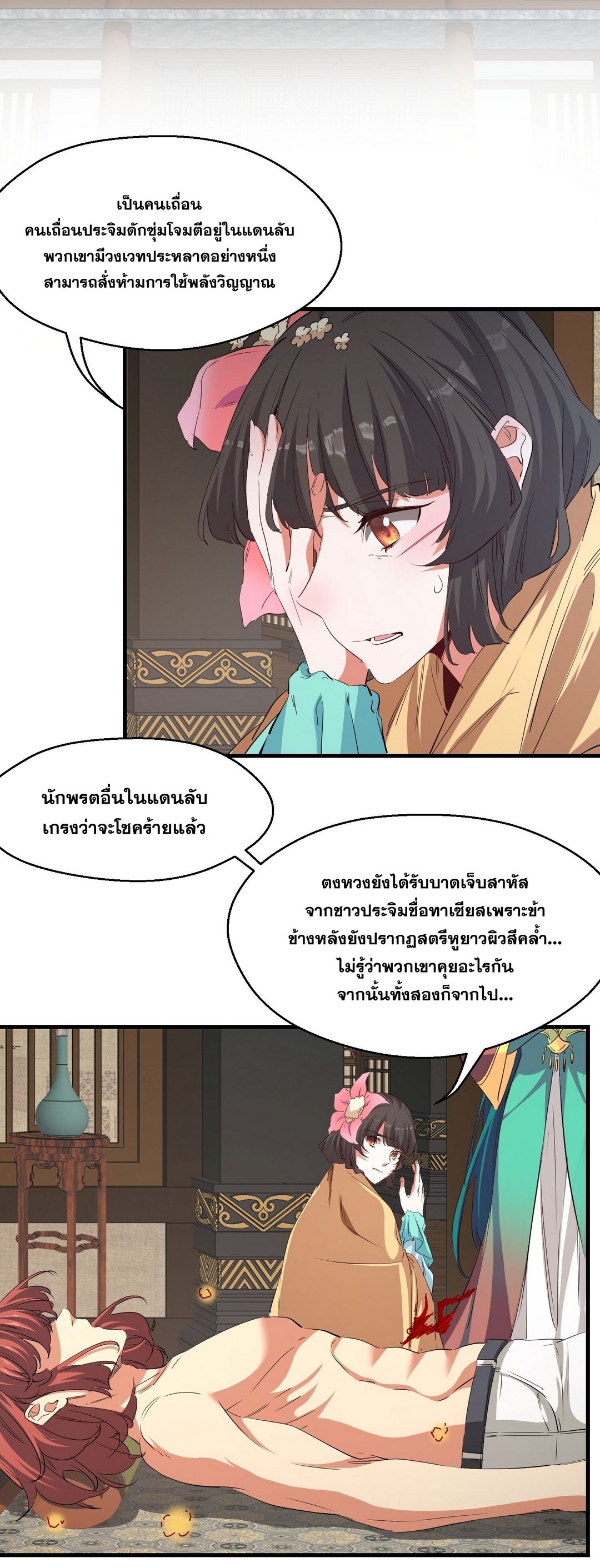 Surrounded By Monsters I Found A Little Witch ถูกปีศาจรายล้อม ข้าเก็บแม่มดน้อยขึ้นมา (ตัดจบ) ตอนที่ 30 หน้า 3