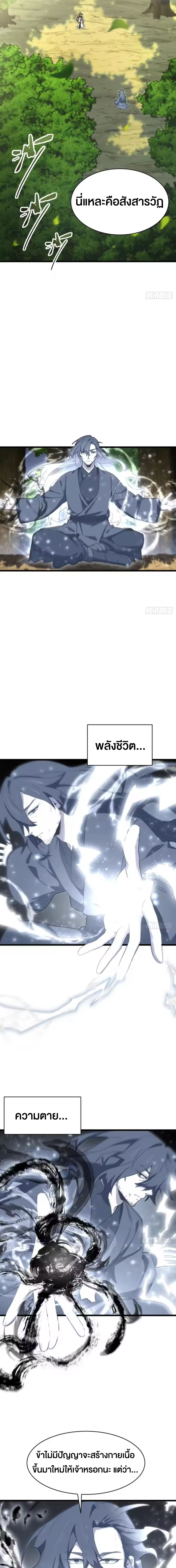กำเนิดร่างเทวะบรรพกาล ตอนที่ 139 หน้า 11
