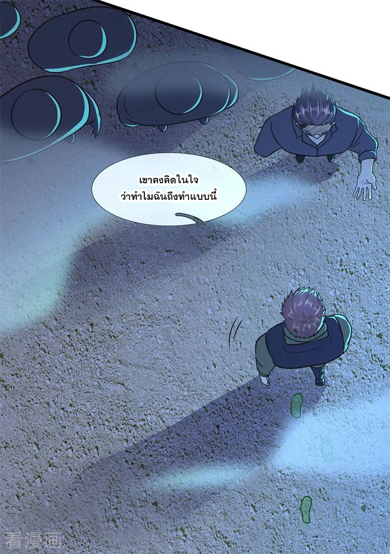 มหาเทพเซียนหมอ ตอนที่ 127 หน้า 21