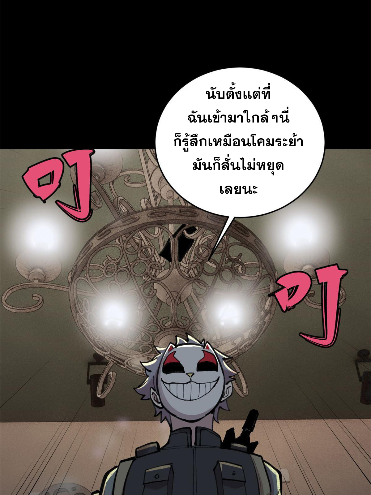 ผู้เล่นสุดโฉด ตอนที่ 32 หน้า 33