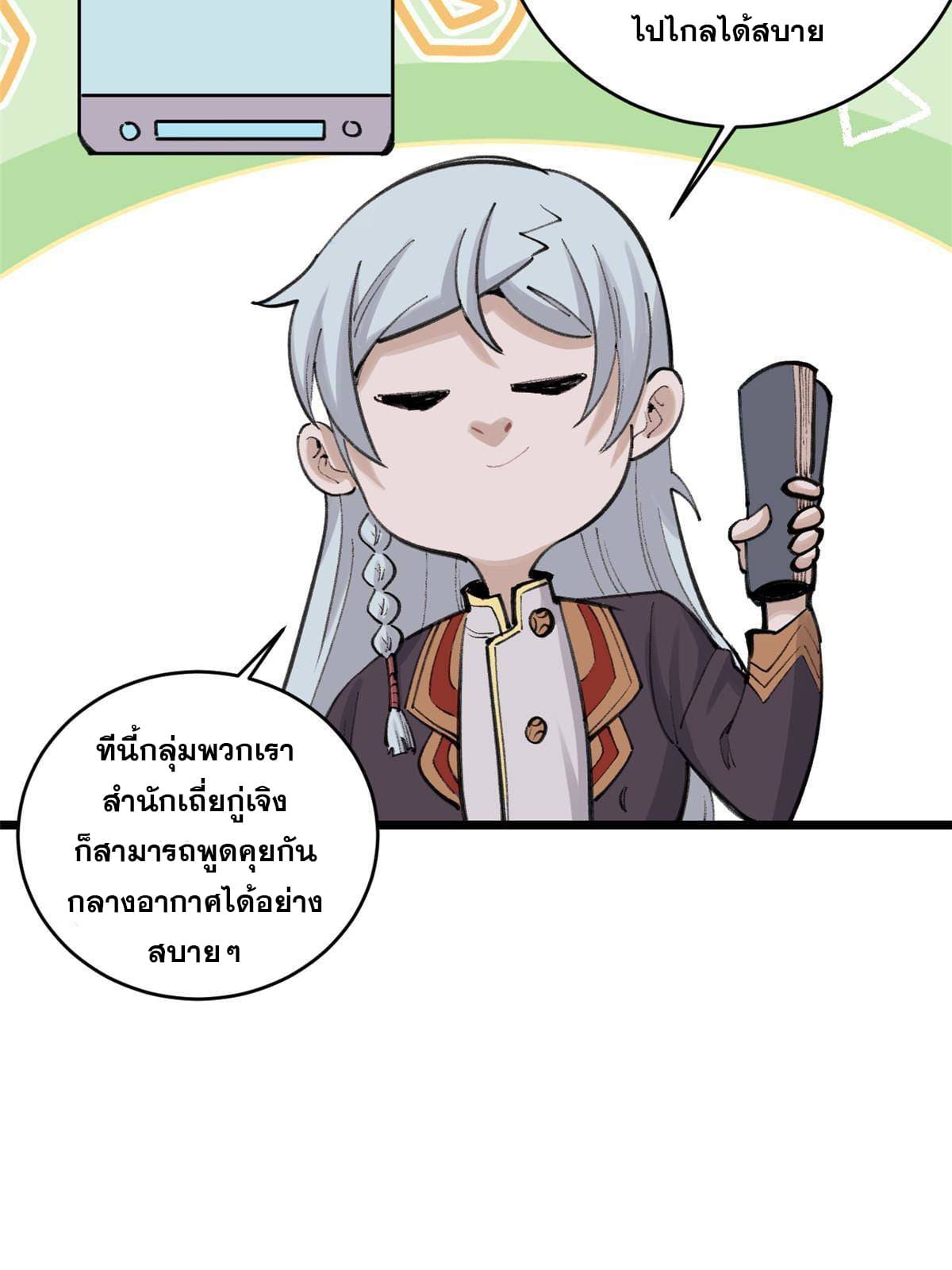 นิกายที่แข็งแกร่งที่สุด (ทันจีน) ตอนที่ 146 หน้า 50