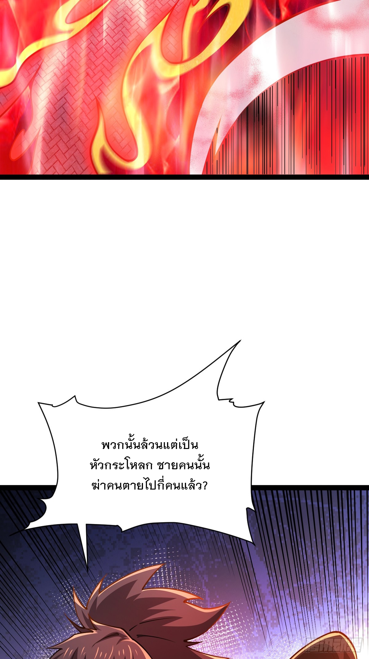เทพกระบี่มรณะ (ชนจีน) ตอนที่ 90 หน้า 22