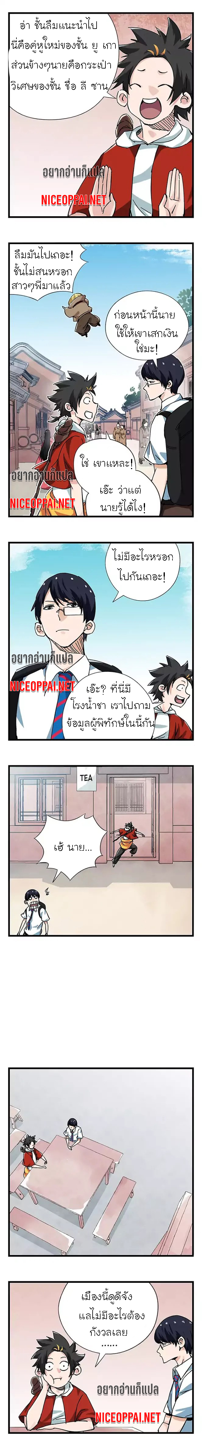 หอคอยสู่สวรรค์ ตอนที่ 45 หน้า 3
