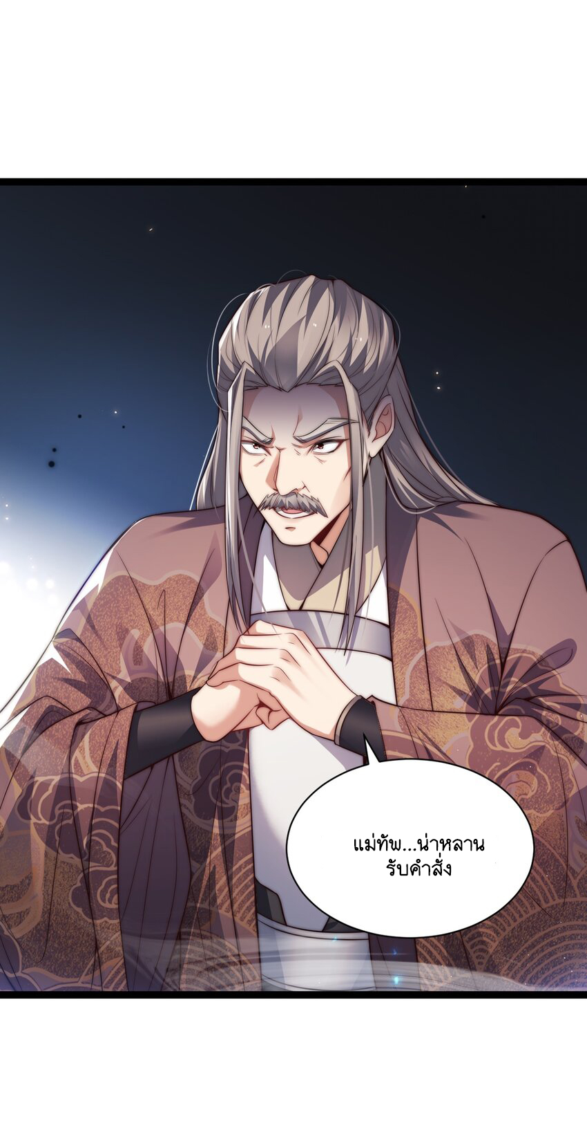 Cultivation of Destiny Great Waste ตอนที่ 13 หน้า 24