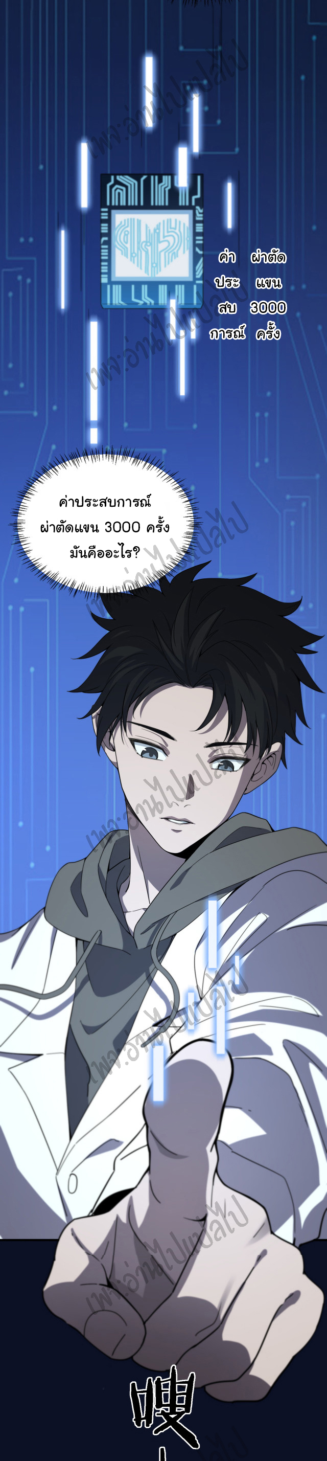 สุดยอดระบบของหมอหลิงหรัน ตอนที่ 35 หน้า 12