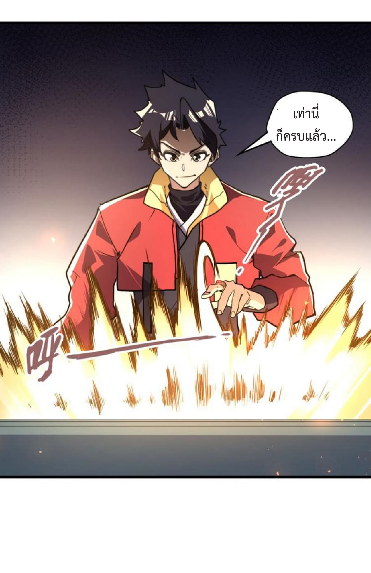 ปรมจารย์ควบคุมองค์ประกอบธาตุ ตอนที่ 8 หน้า 19