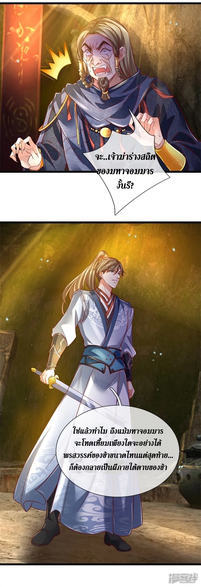 Sky Sword God ตอนที่ 9 หน้า 12