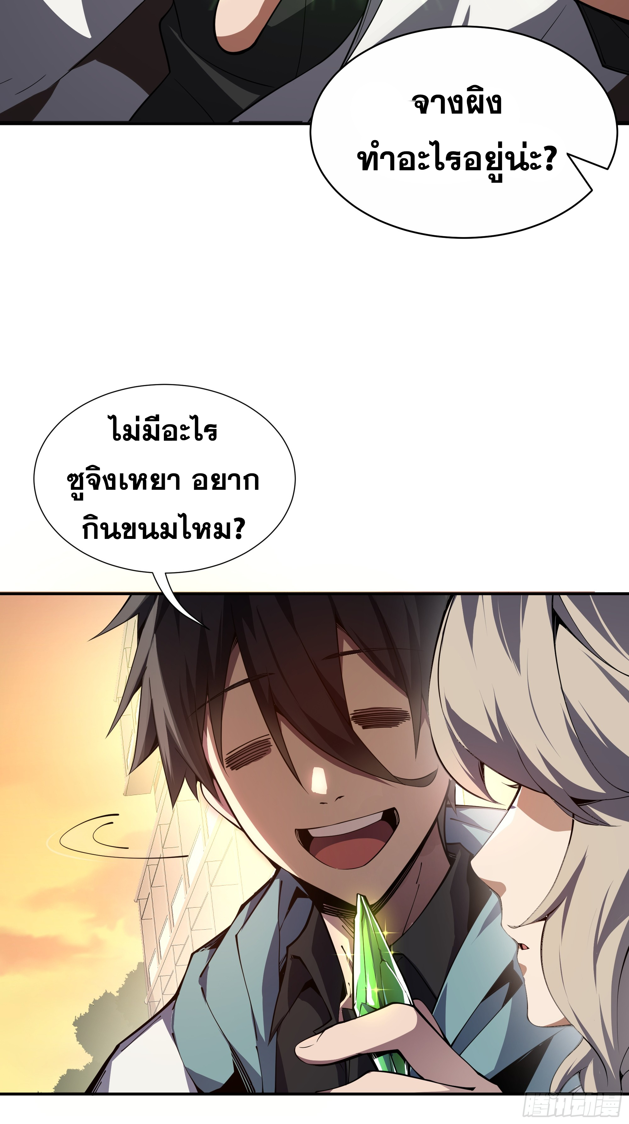 ข้าทำสัญญากับตัวเอง - I Contract Myself ตอนที่ 2 หน้า 11