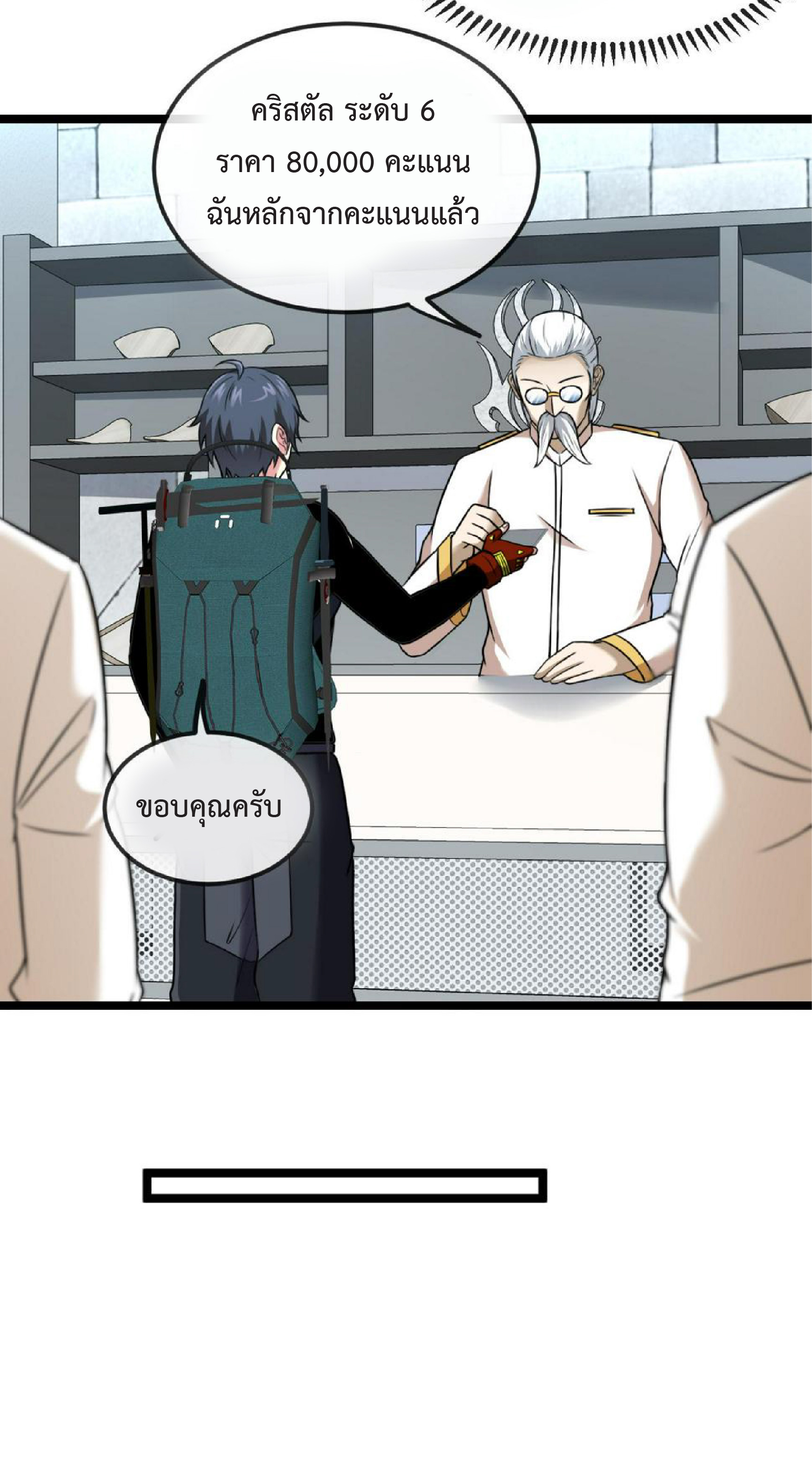 Super god system  ระบบสุดเทพ ตอนที่ 73 หน้า 22