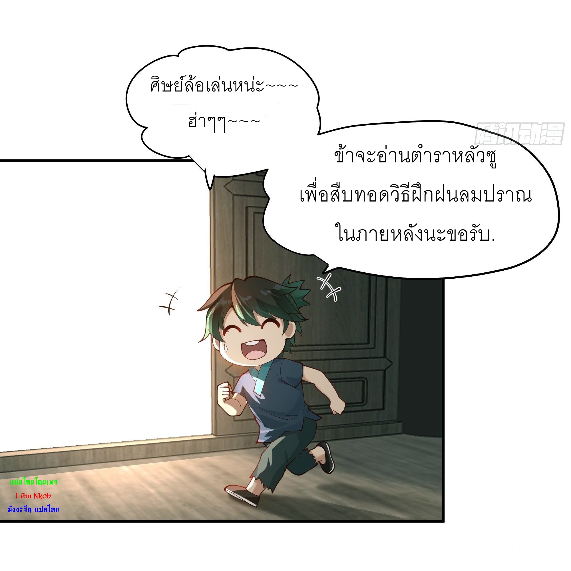I Will Bury The Gods ข้าจะล้างบางเหล่าทวยเทพ ตอนที่ 3 หน้า 24