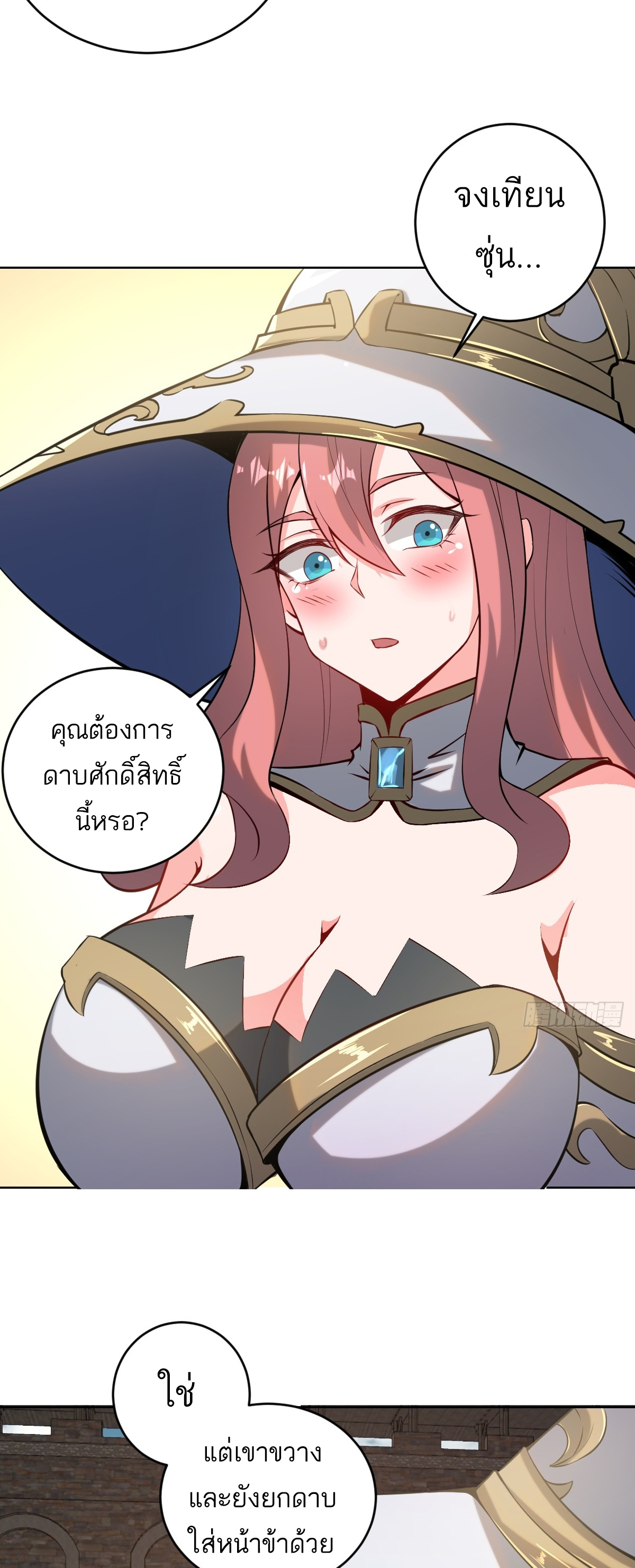 เอกาบุรุษเซียน : ผู้บ่มเพาะเซียนคนเดียวแห่งโลกเวทมนตร์ ตอนที่ 6 หน้า 32