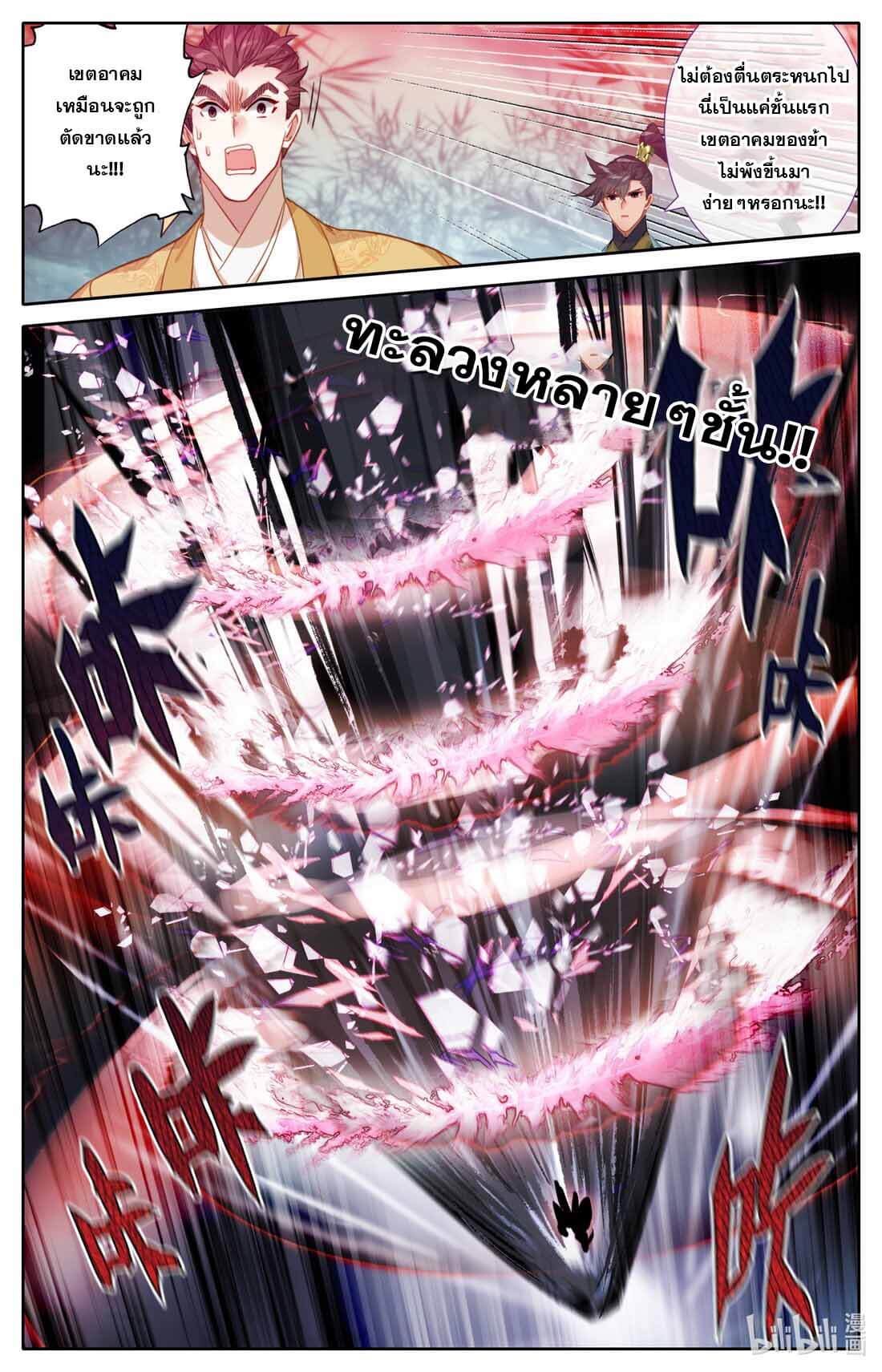 A record of a mortal's journey to immortality(ทันจีน) ตอนที่ 159 หน้า 9