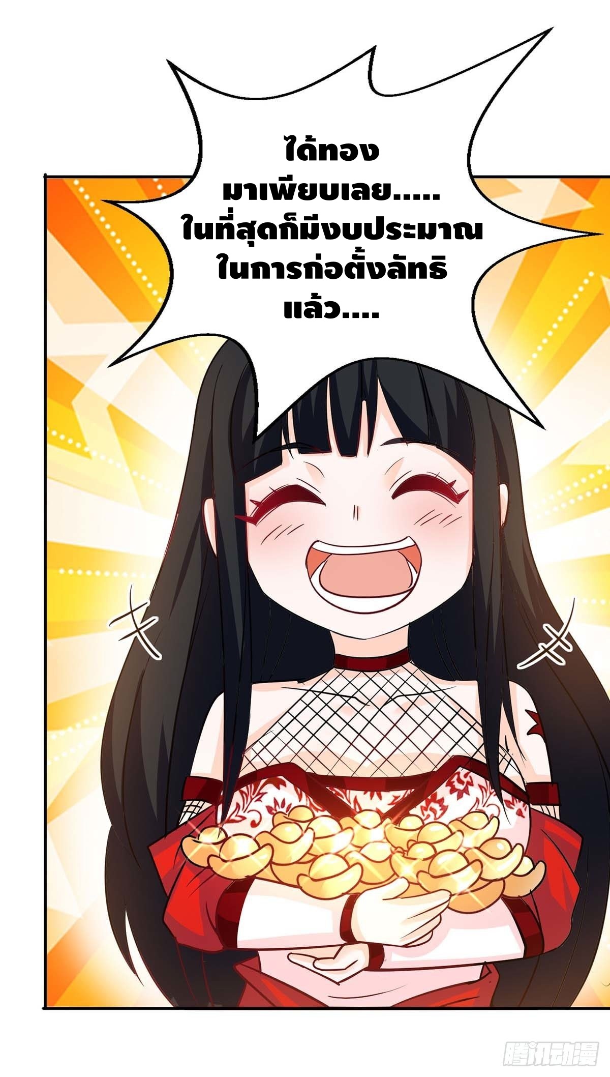 Seal 900 million times ตอนที่ 21 หน้า 6