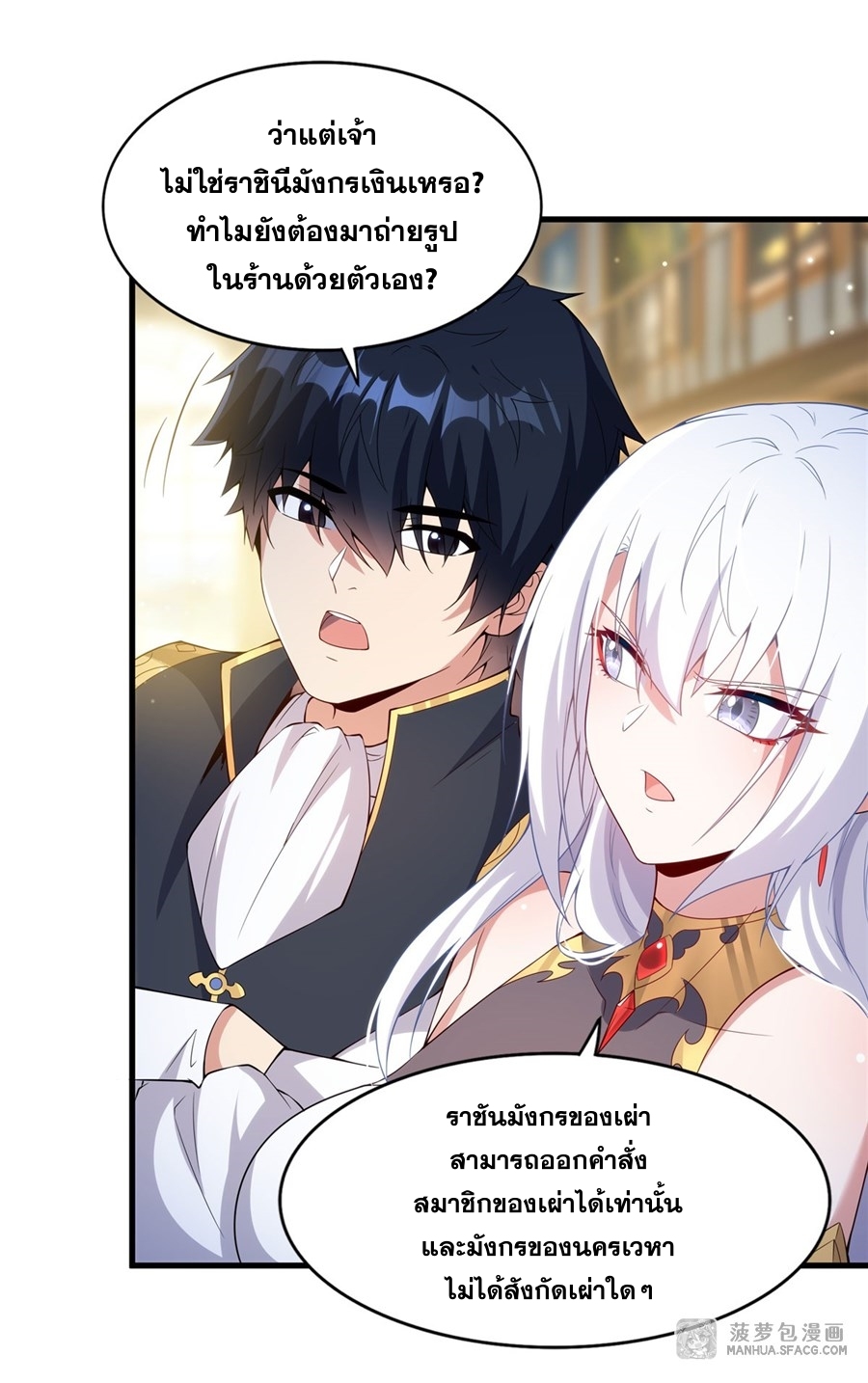 Shut Up, Evil Dragon! หุบปากซะยัยมังกรร้ายข้าไม่อยากมีลูกกับเจ้าอีกแล้ว ตอนที่ 18 หน้า 25