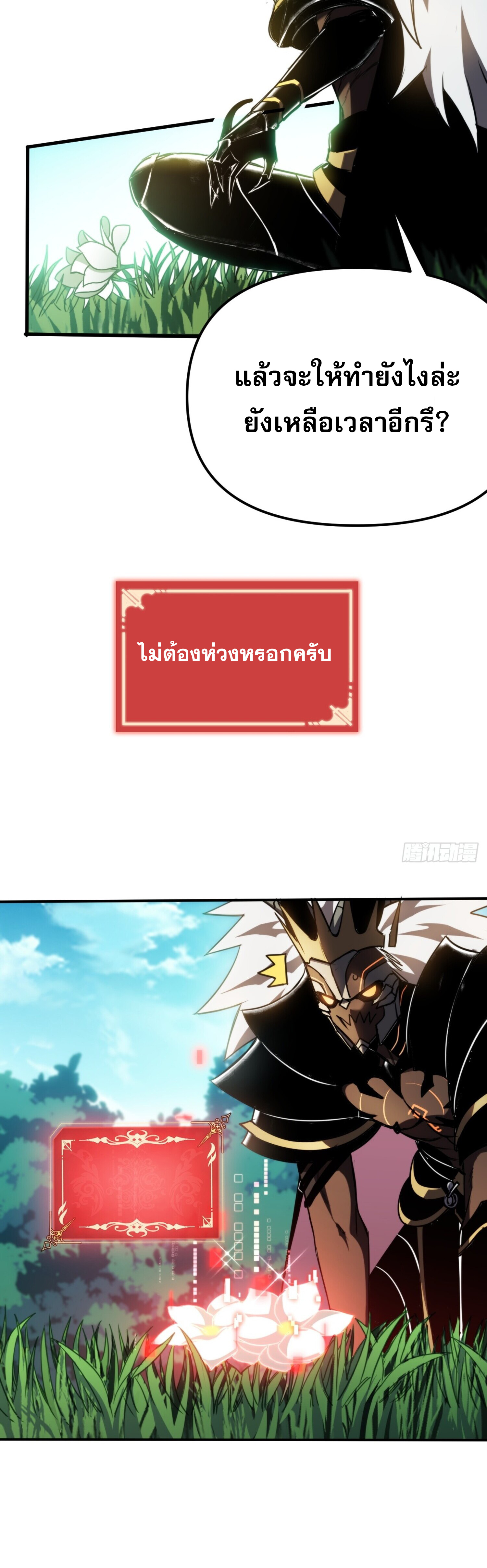 ลาสบอสอย่างข้า ขอแฝงตัวมาเป็นผู้เล่นใหม่ ตอนที่ 3 หน้า 33