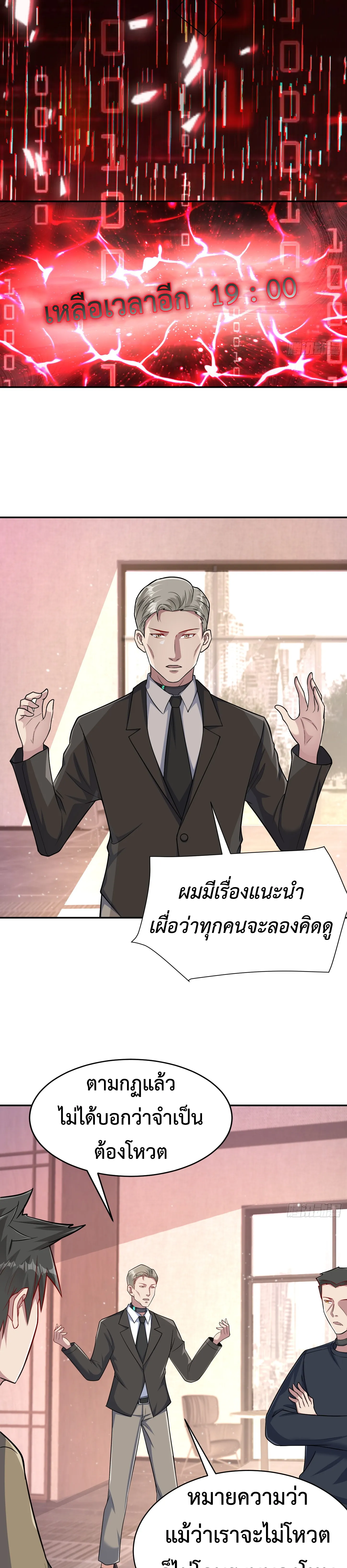 Ultimate Game (โคตรเซียนเกรียนโกงเกม) ตอนที่ 2 หน้า 7