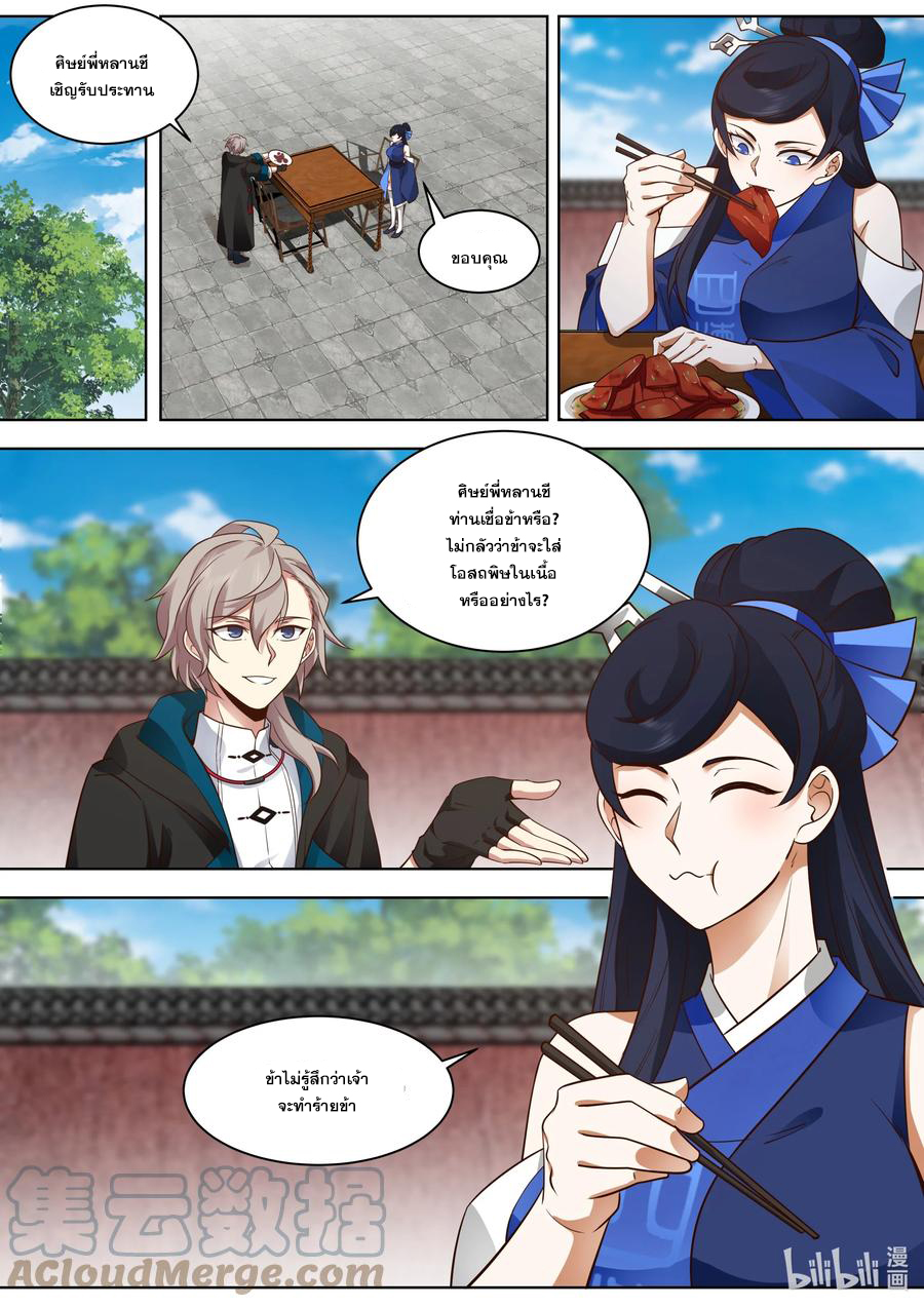 เทพสายฟ้า ราชาสงคราม ตอนที่ 498 หน้า 6