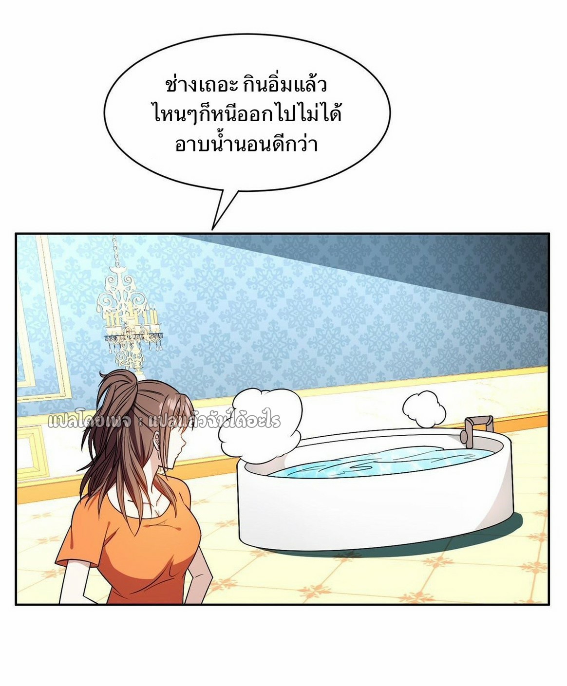 การเกิดใหม่ของพระเจ้ากับระบบผลาญเงินสุดกาว ตอนที่ 154 หน้า 27