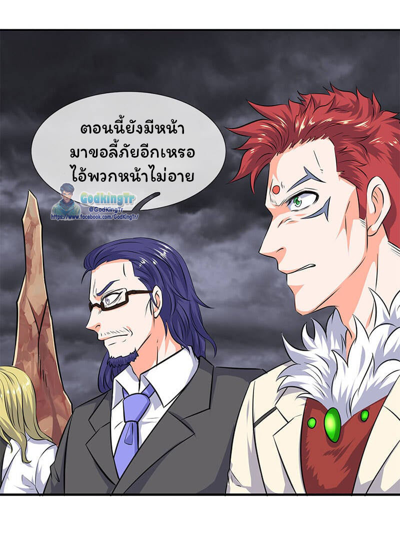 ราชาเทพนิรันดร์ (Eternal god king) ตอนที่ 113 หน้า 9