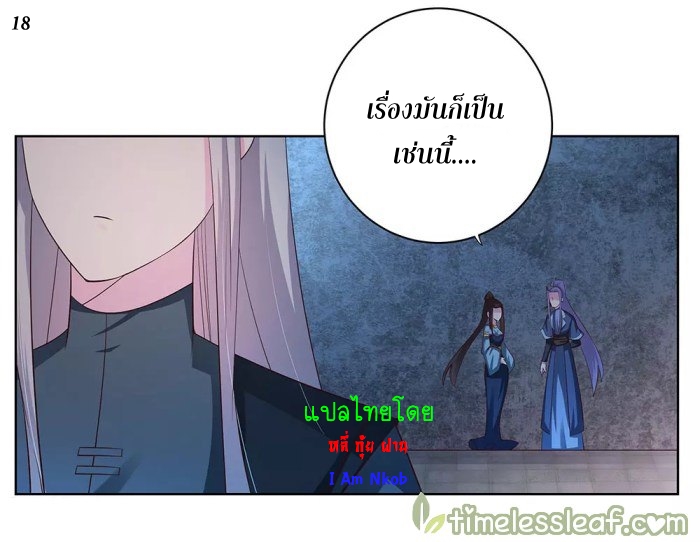 Above All Gods เทพยุทธเหนือเทวะ ตอนที่ 40 หน้า 19