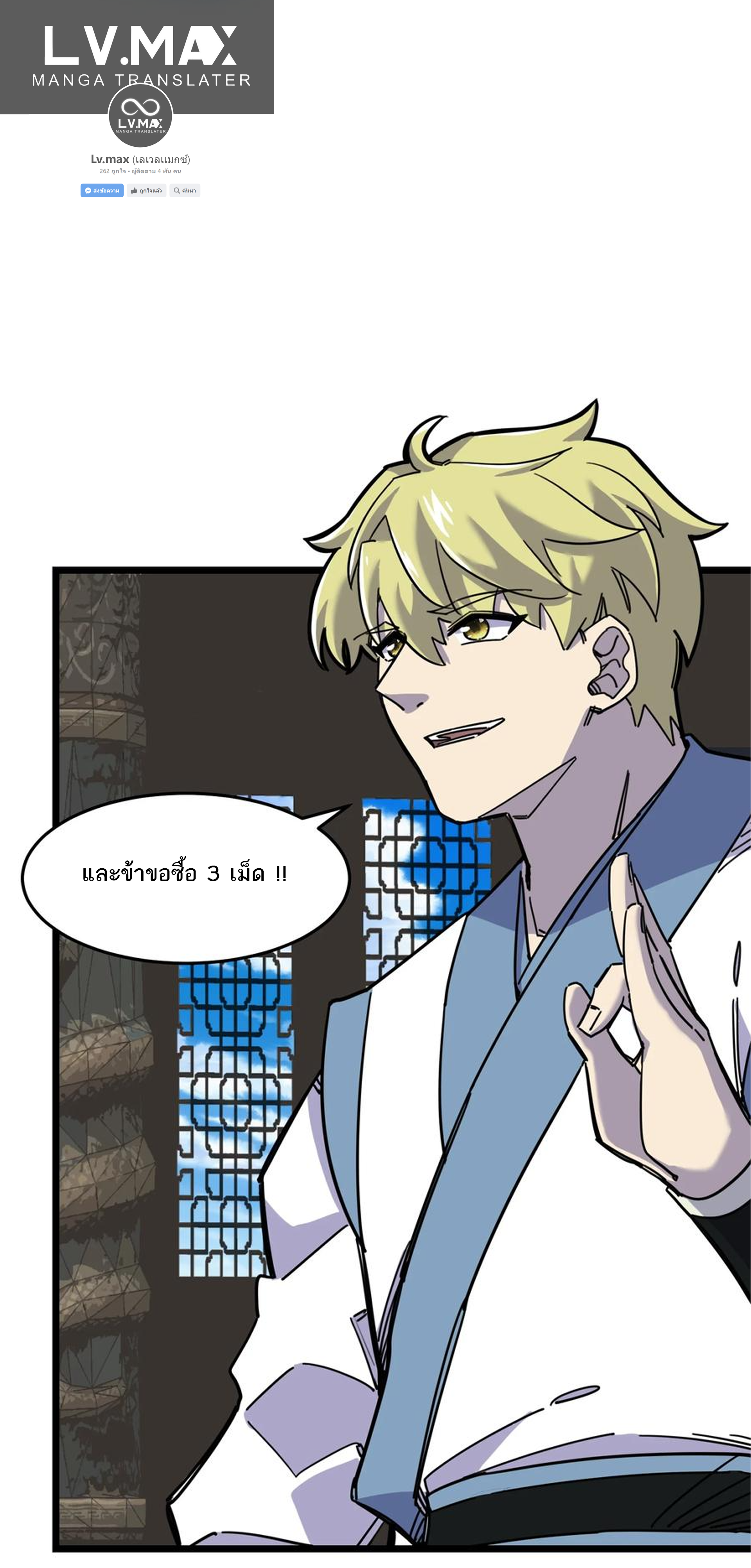 (ชนจีน) แกล้งเป็น NPC "หลอก" คนที่ "มาจากต่างโลก" ให้พัตนานิกายให้ No.1 !!? ตอนที่ 17 หน้า 17