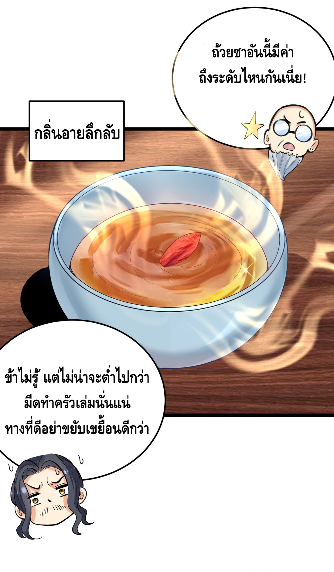 ข้าเป็นเทพเซียนตั้งแต่เมื่อไหร่? ตอนที่ 5 หน้า 18