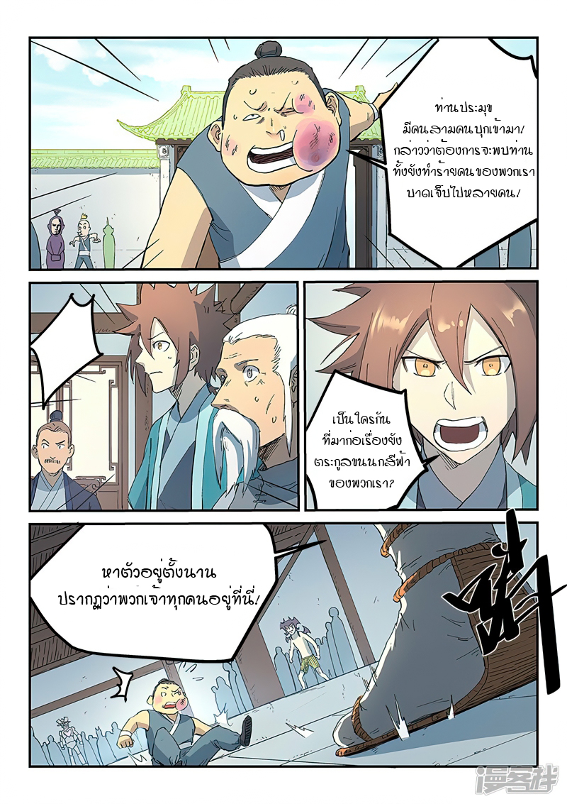 Star Martial God Techniquer ตอนที่ 288 หน้า 10