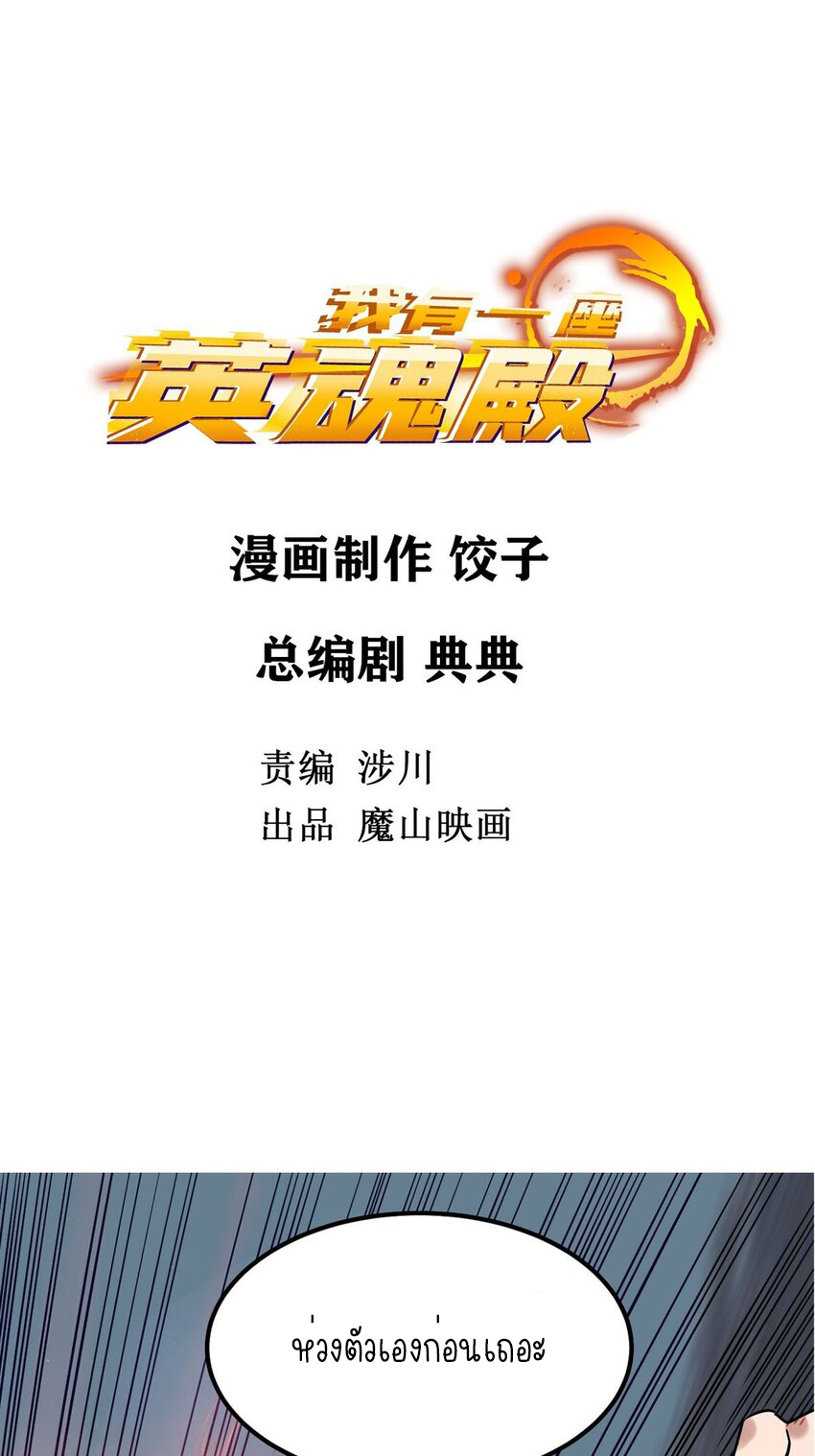 I Have a Hall of Heroic Souls ตอนที่ 14 หน้า 2