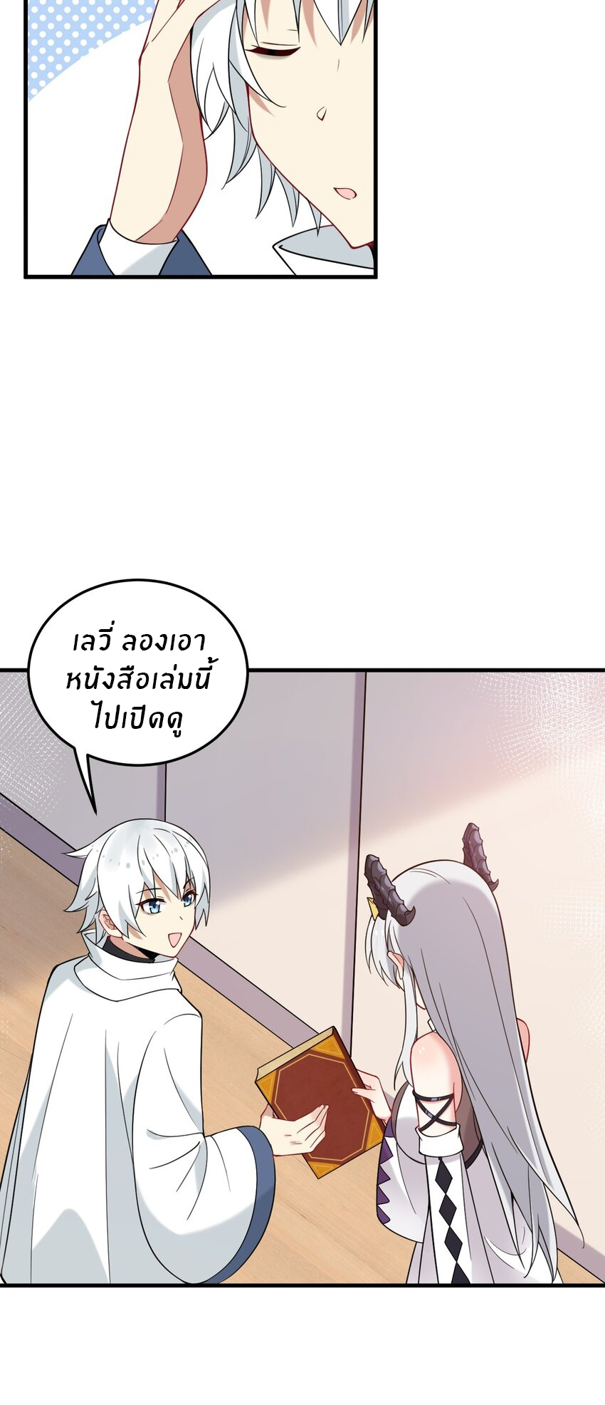 Immortal Me And Eldritch Wife ตอนที่ 29 หน้า 27