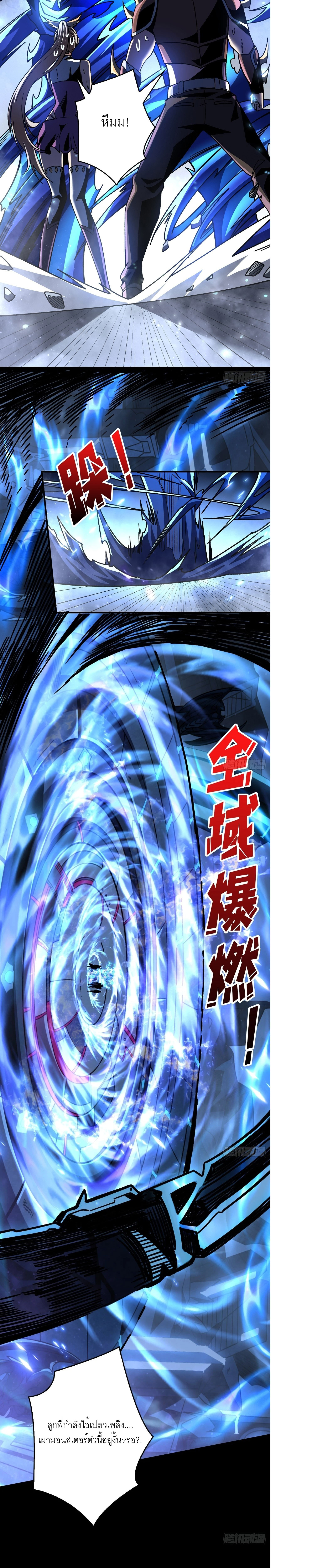 (ชนจีน) IT STARTS WITH A KINGPIN ACCOUNT - จุติจอมราชัน ตอนที่ 208 หน้า 16